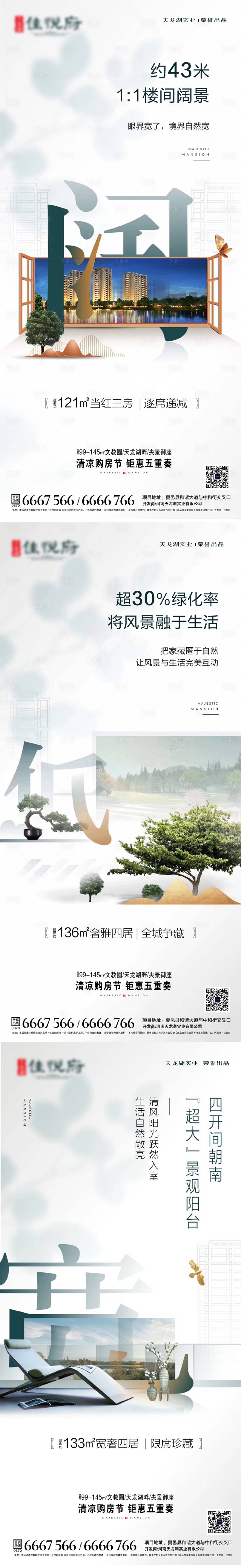 源文件下载【享设计】搜索编号：67450028730922251【公园地产价值稿】