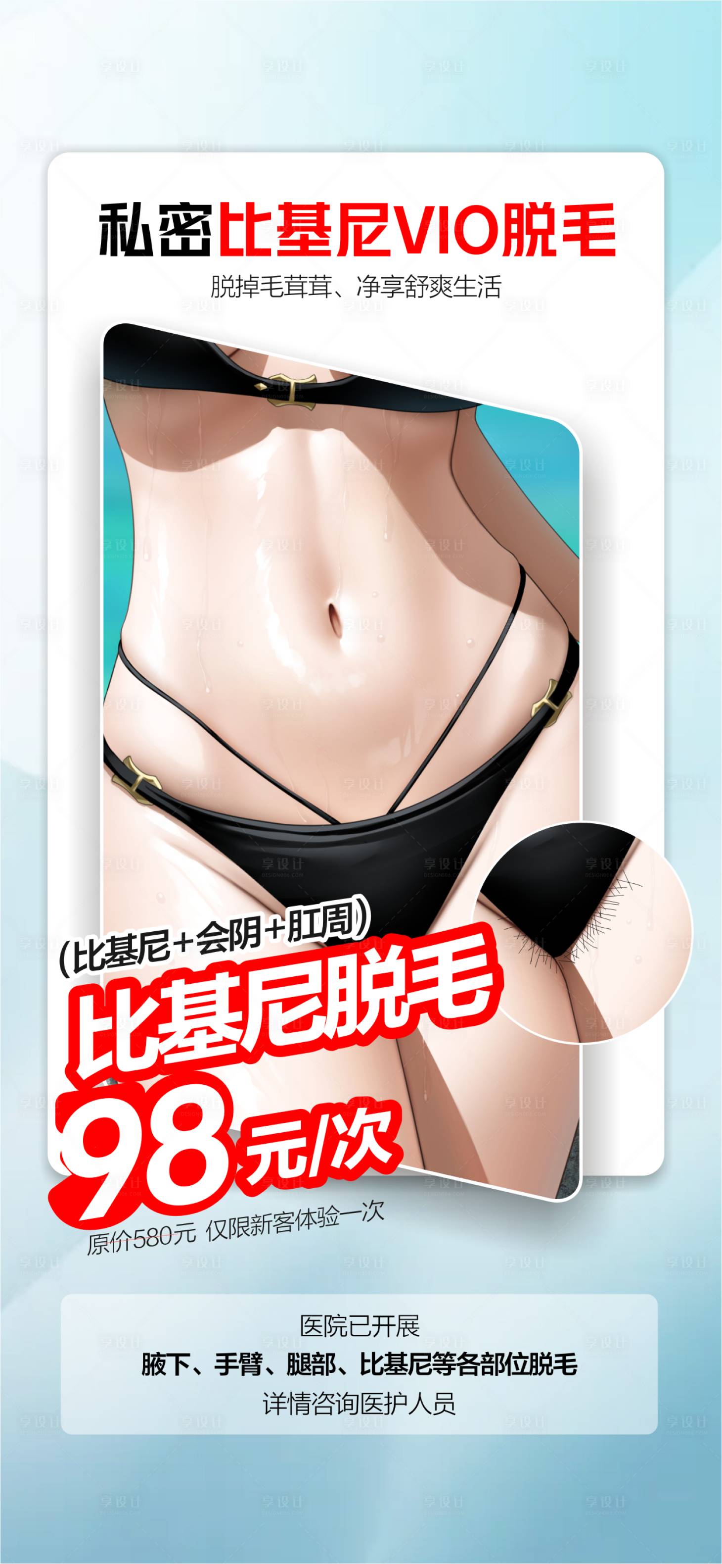 源文件下載【享設計】搜索編號：65760028885071289【私密脫毛修復抗衰】