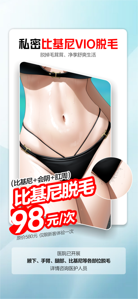 私密脱毛修复抗衰