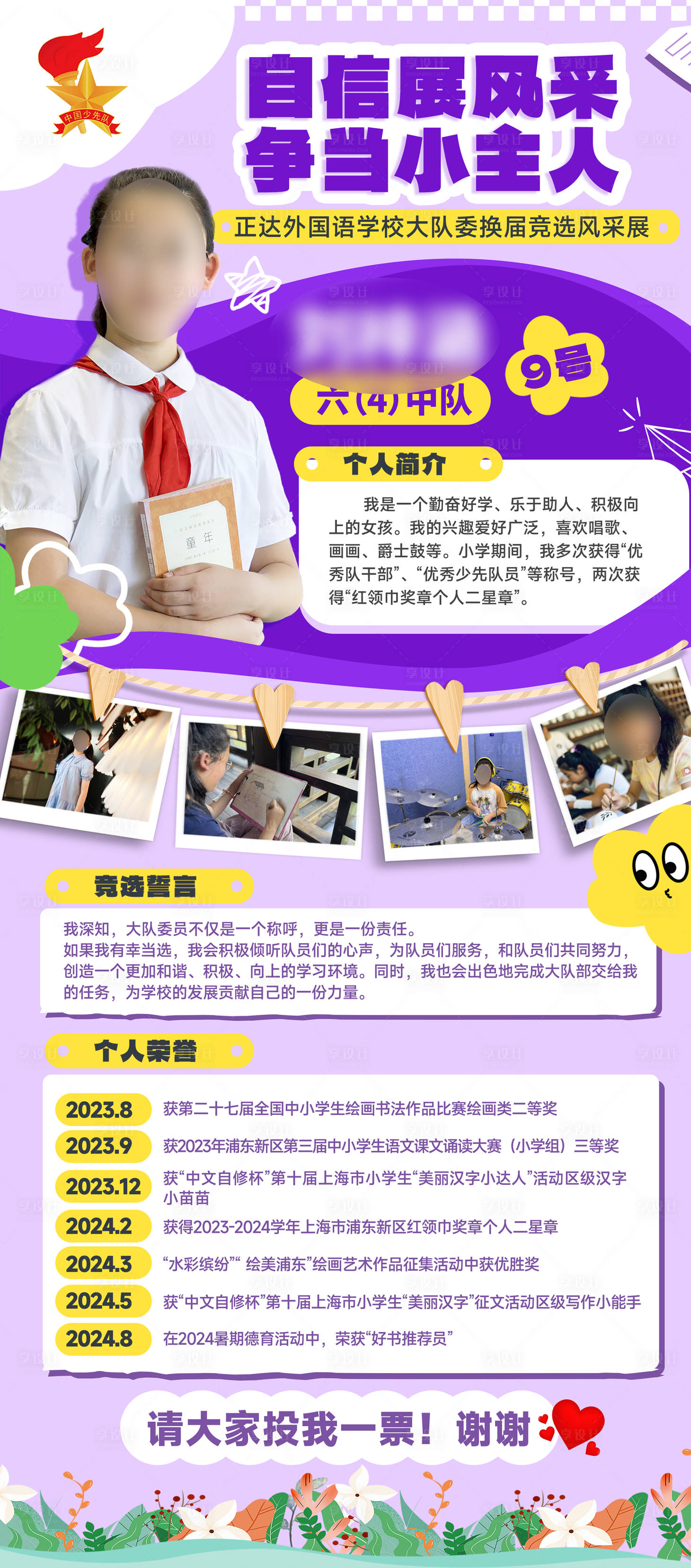 源文件下載【享設計】搜索編號：96050028731756270【人物海報】