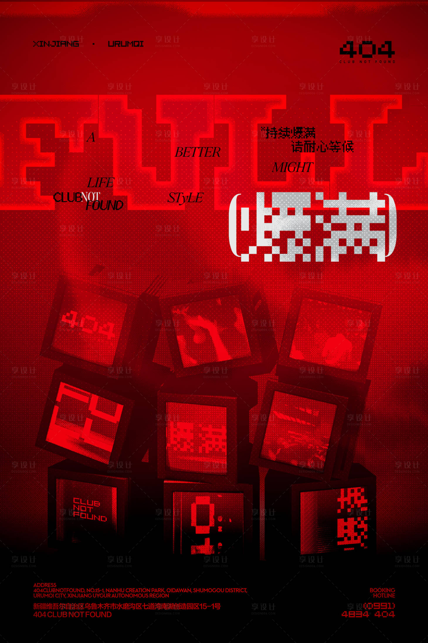 源文件下載【享設計】搜索編號：41080029086318546【酒吧爆滿海報】