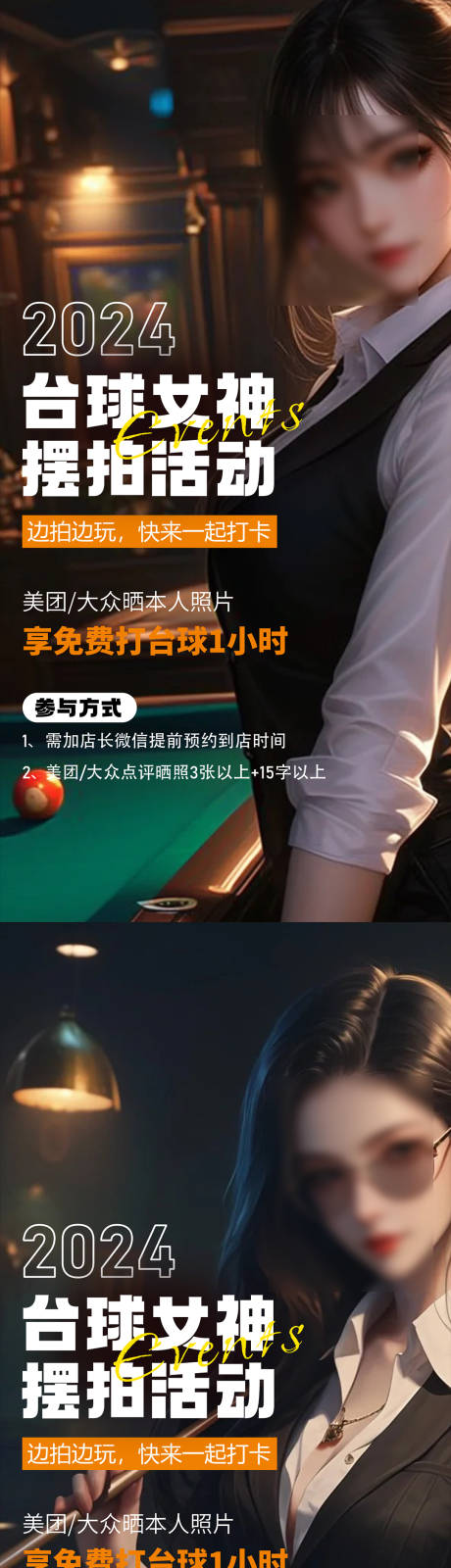 源文件下载【台球活动系列海报】编号：38970029014637098