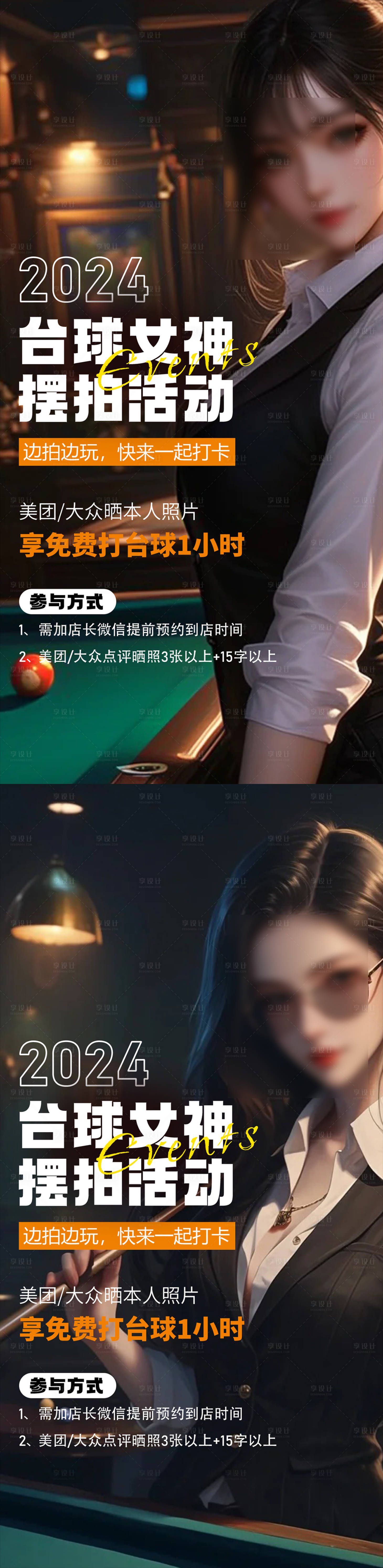源文件下载【享设计】搜索编号：38970029014637098【台球活动系列海报】