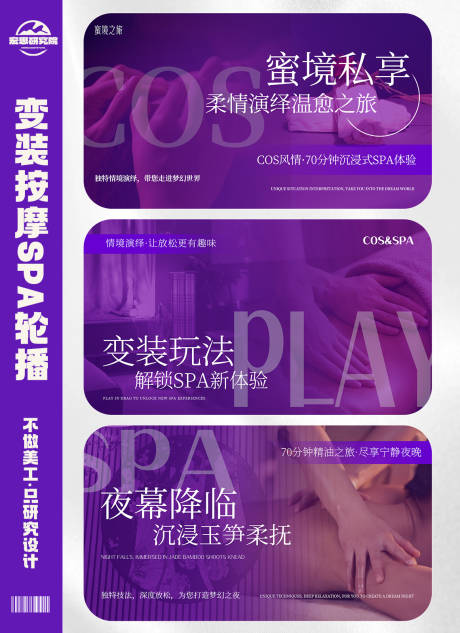 变装足浴按摩SPA轮播banner