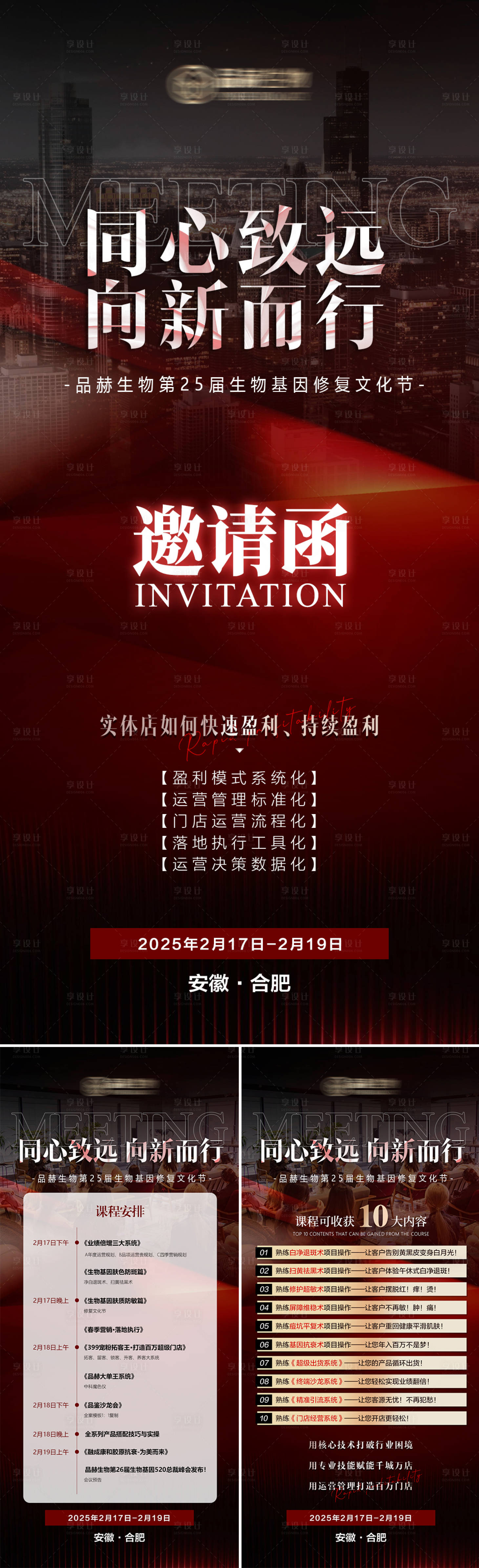 源文件下载【医美会议邀请函发布会海报】编号：77240028915951999