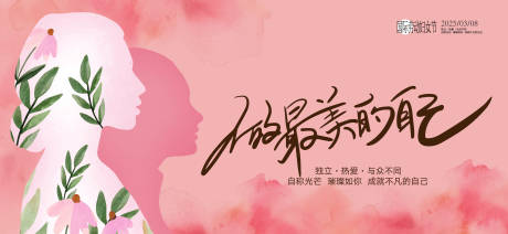源文件下载【女生节活动背景板】编号：76420028791227004