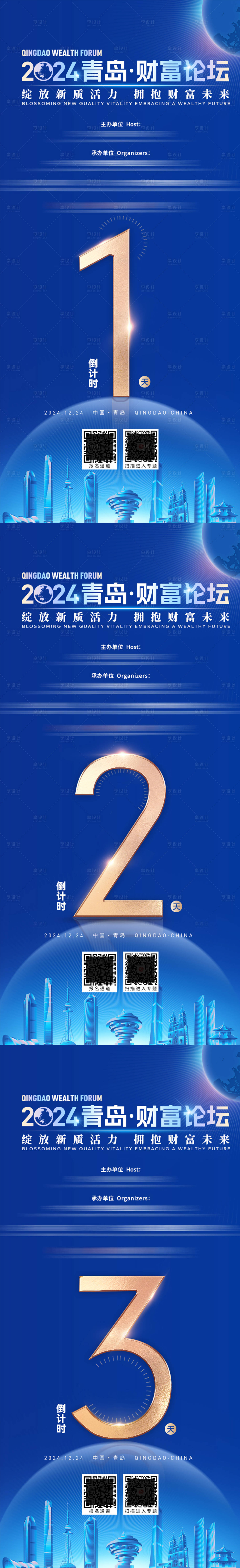 源文件下载【享设计】搜索编号：36150028904711498【财富论坛倒计时海报】