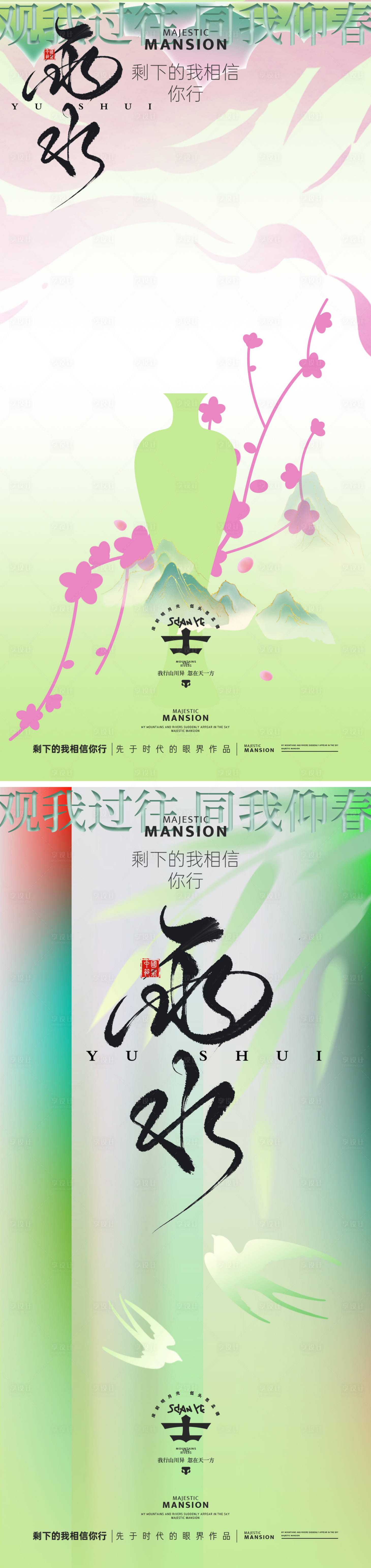 源文件下載【享設計】搜索編號：14500028657896523【雨水 谷雨海報】