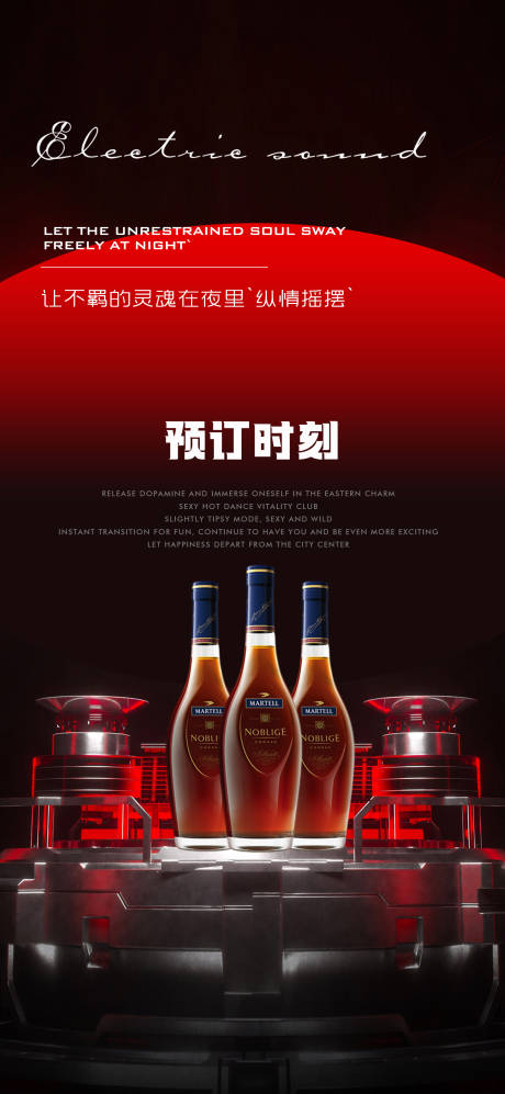 源文件下載【享設(shè)計(jì)】搜索編號(hào)：72500028937409690【酒吧邀約預(yù)訂海報(bào)】