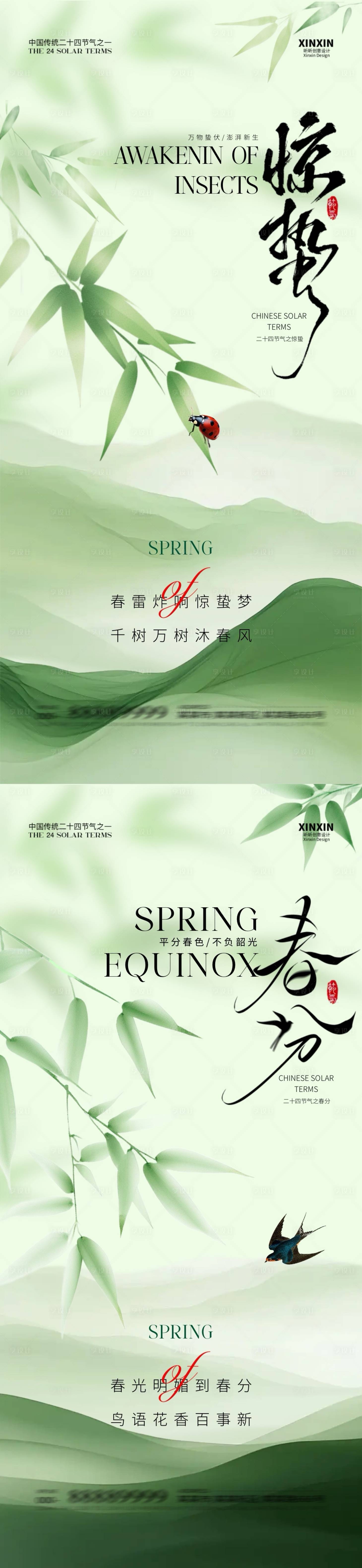 源文件下載【享設計】搜索編號：53260028950306777【地產驚蟄春分節氣海報】