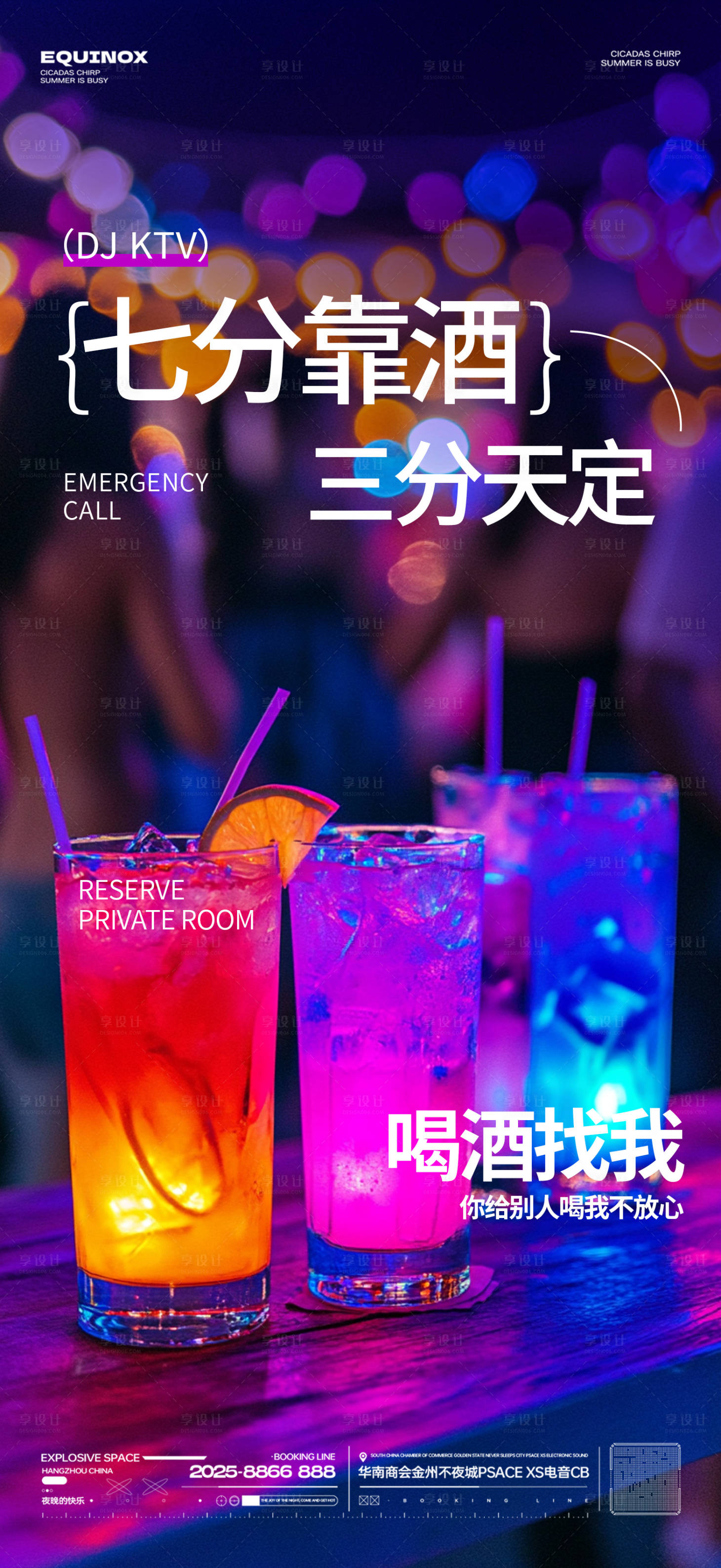 源文件下载【享设计】搜索编号：72640028951831190【酒吧邀约海报】