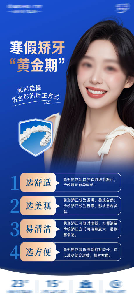 源文件下载【口腔海报 】编号：77020029047618549