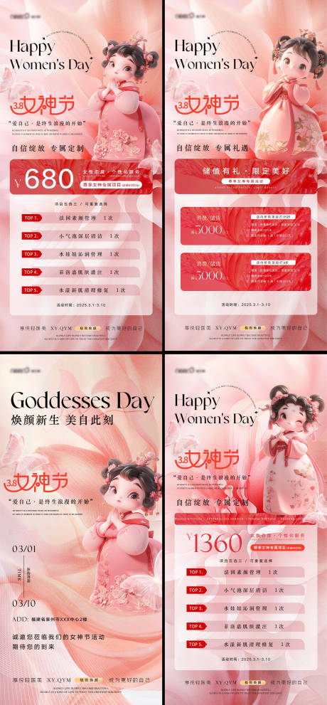 源文件下載【享設計】搜索編號：70180029074227004【婦女節女神節石磯娘娘醫美美業活動海報】