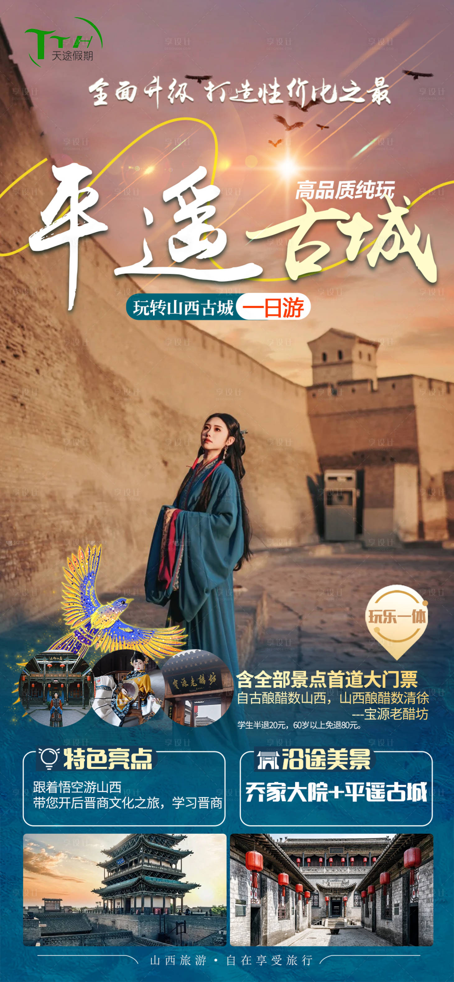源文件下載【享設計】搜索編號：78150029033241883【山西旅游海報】