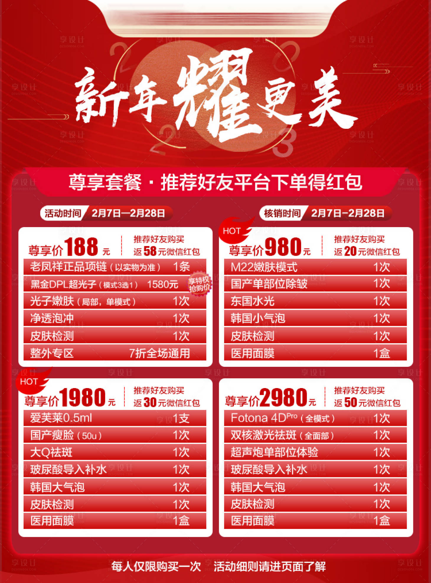 源文件下載【醫美紅包活動圖海報】編號：61640028661253306