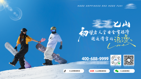 源文件下载【阳光滑雪活动主kv展板】编号：91780028597545578
