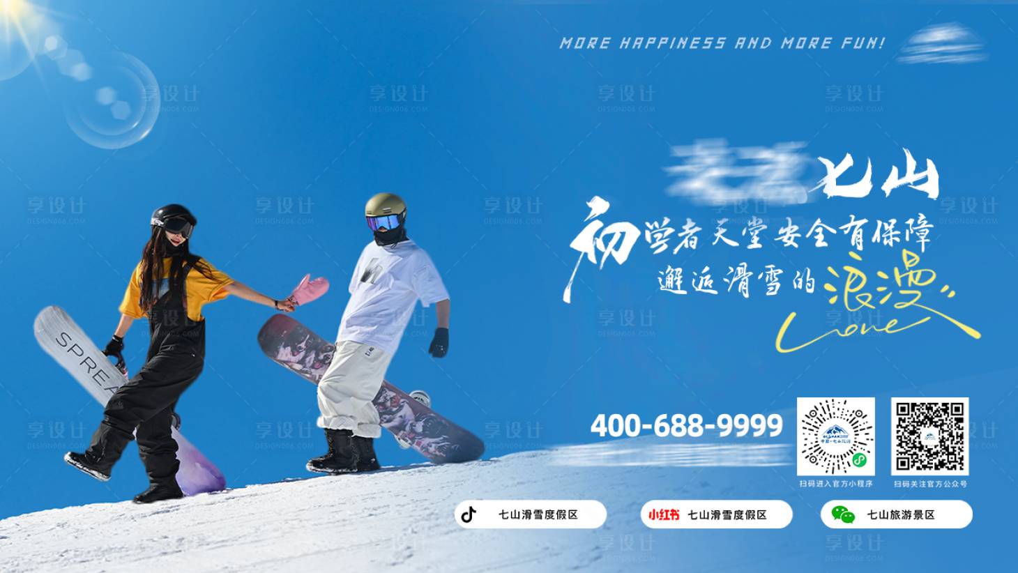 源文件下载【享设计】搜索编号：91780028597545578【阳光滑雪活动主kv展板】