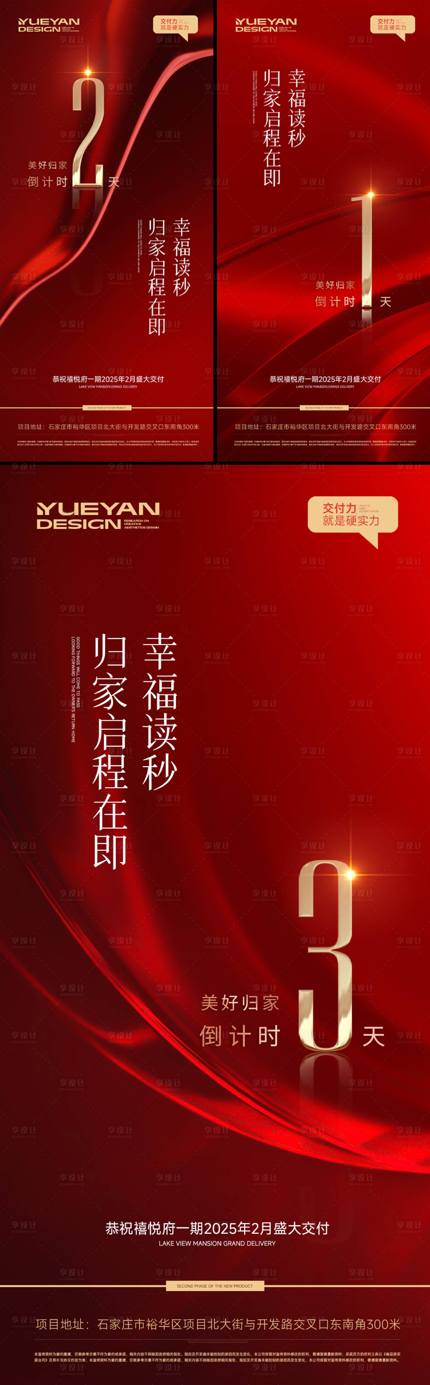 源文件下載【房地產紅金交房倒計時海報】編號：87620028622612014