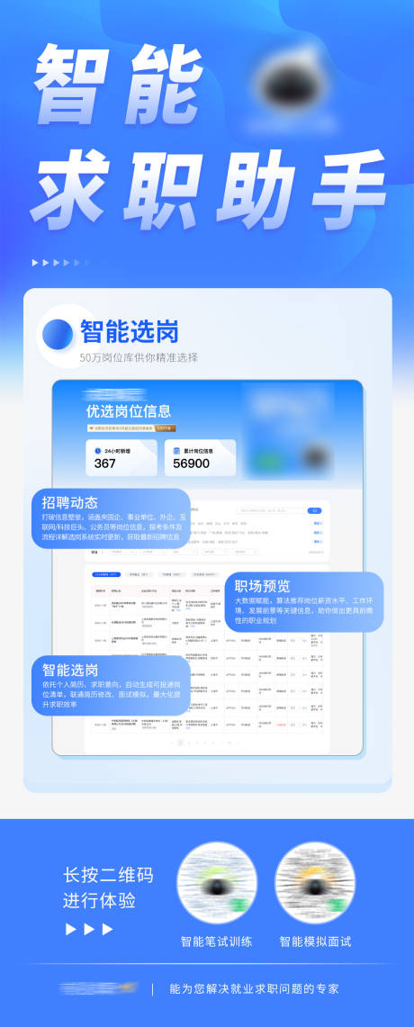 源文件下载【智能求职助手工具介绍海报】编号：55470028917855765