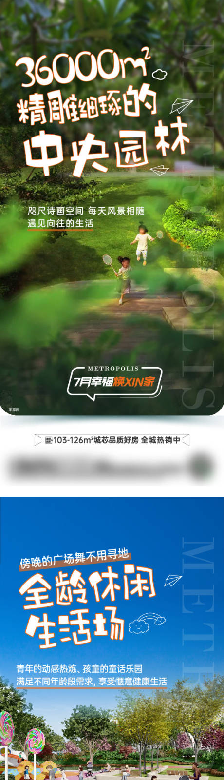 源文件下载【享设计】搜索编号：75360028847909706【地产配套价值点海报】