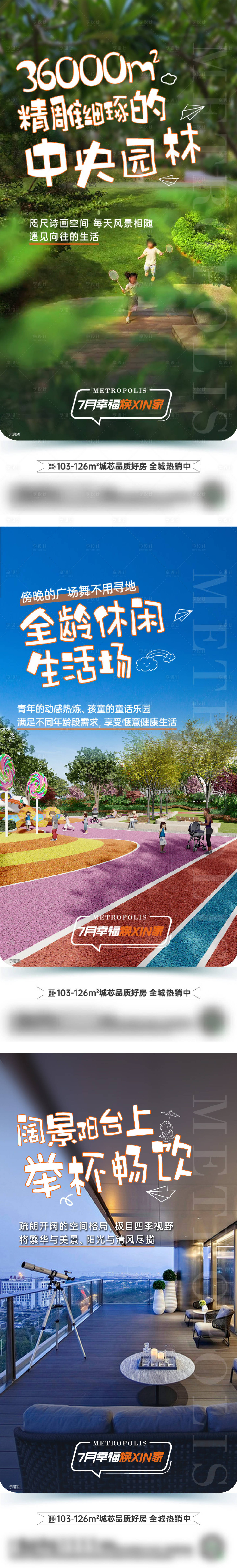 源文件下載【享設(shè)計(jì)】搜索編號(hào)：75360028847909706【地產(chǎn)配套價(jià)值點(diǎn)海報(bào)】