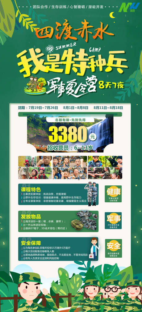 四渡赤水我是特种兵