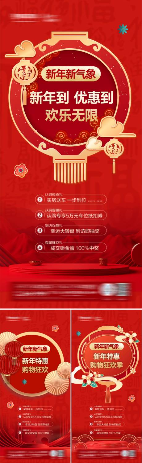 源文件下载【春节钜惠系列海报】编号：75140028708197182