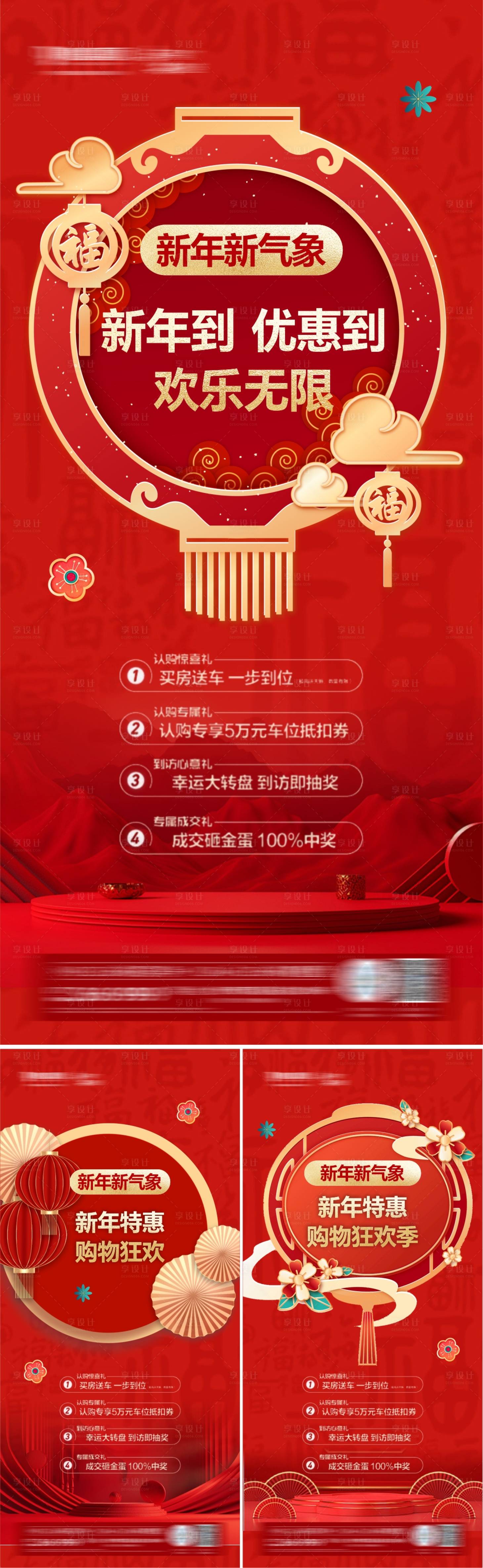 源文件下載【享設(shè)計(jì)】搜索編號(hào)：75140028708197182【春節(jié)鉅惠系列海報(bào)】