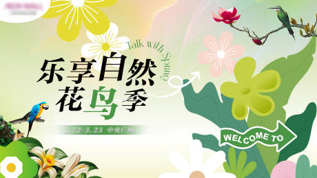 源文件下載【享設計】搜索編號：22950028888048420【春天花鳥季自然綠色海報】
