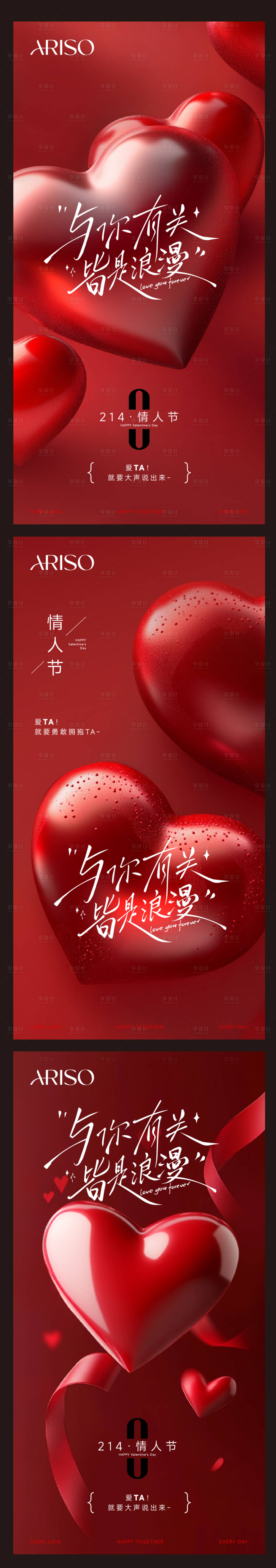 源文件下载【享设计】搜索编号：41380028694355193【情人节海报】