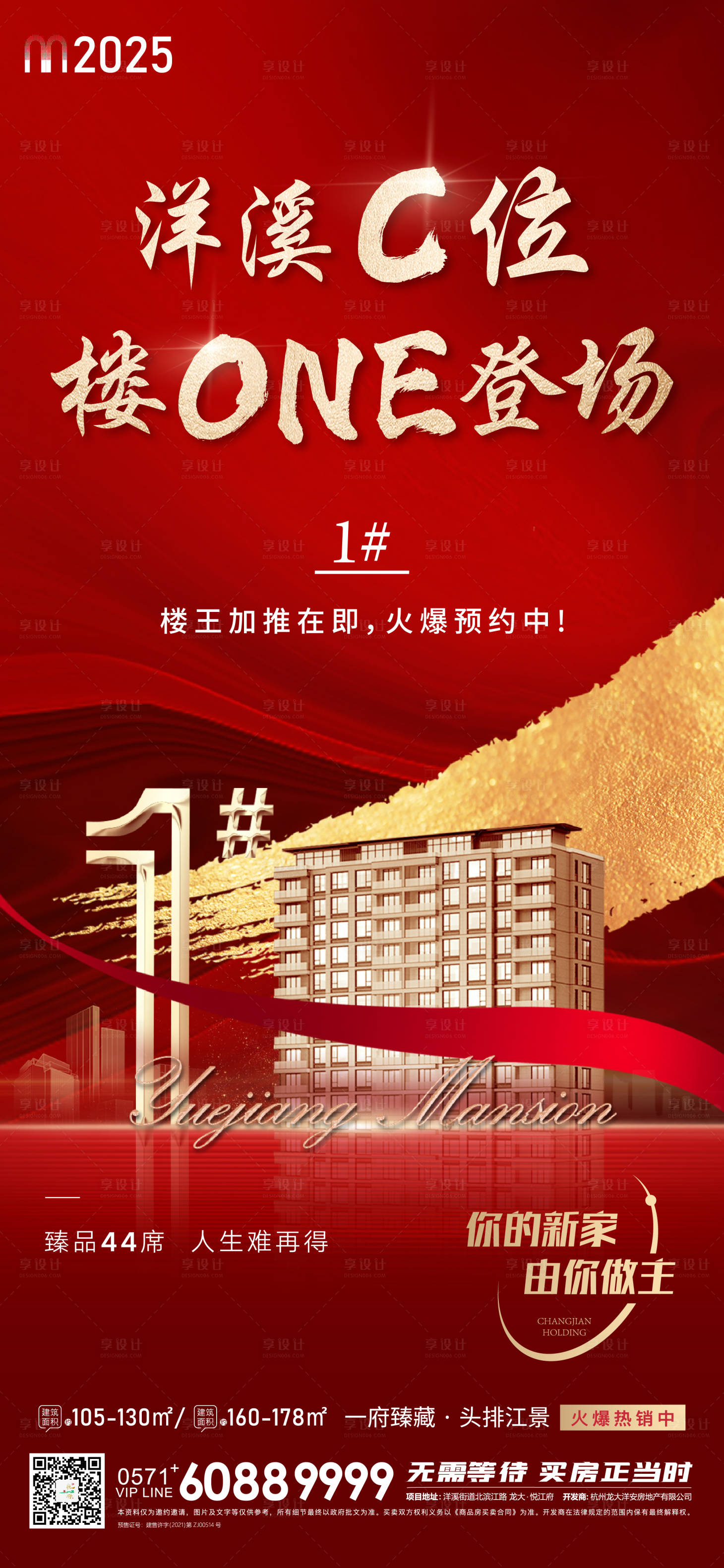 源文件下載【享設計】搜索編號：19720028904198927【地產熱銷海報】