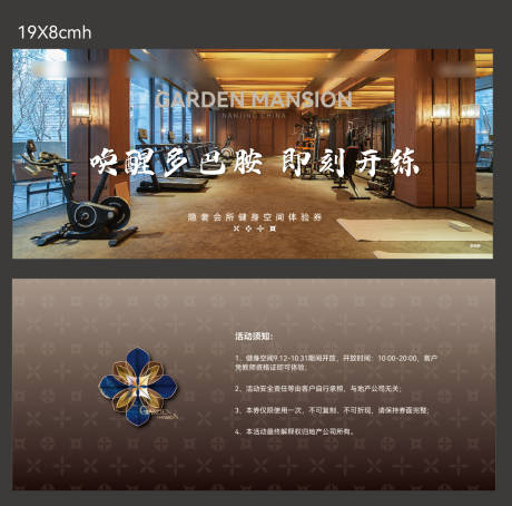 源文件下載【享設(shè)計(jì)】搜索編號(hào)：66150029018123679【健身房體驗(yàn)券】