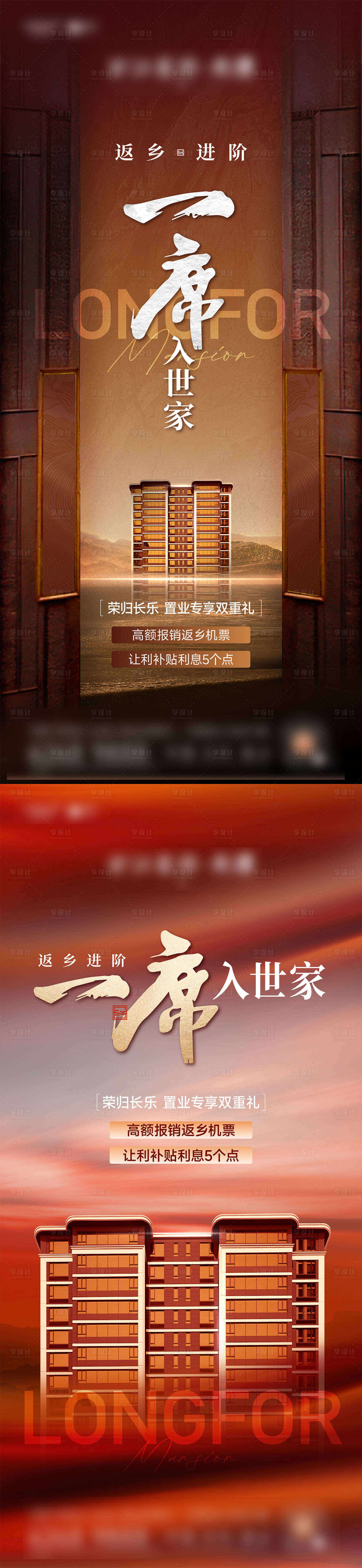 源文件下载【享设计】搜索编号：65890028885998991【地产热销价值点海报】