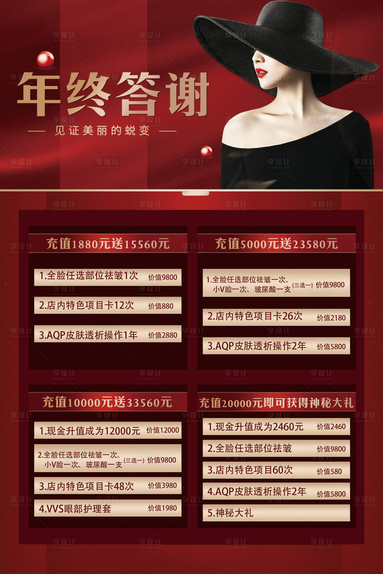 源文件下载【享设计】搜索编号：88170029088196159【医美活动主题卡项海报】