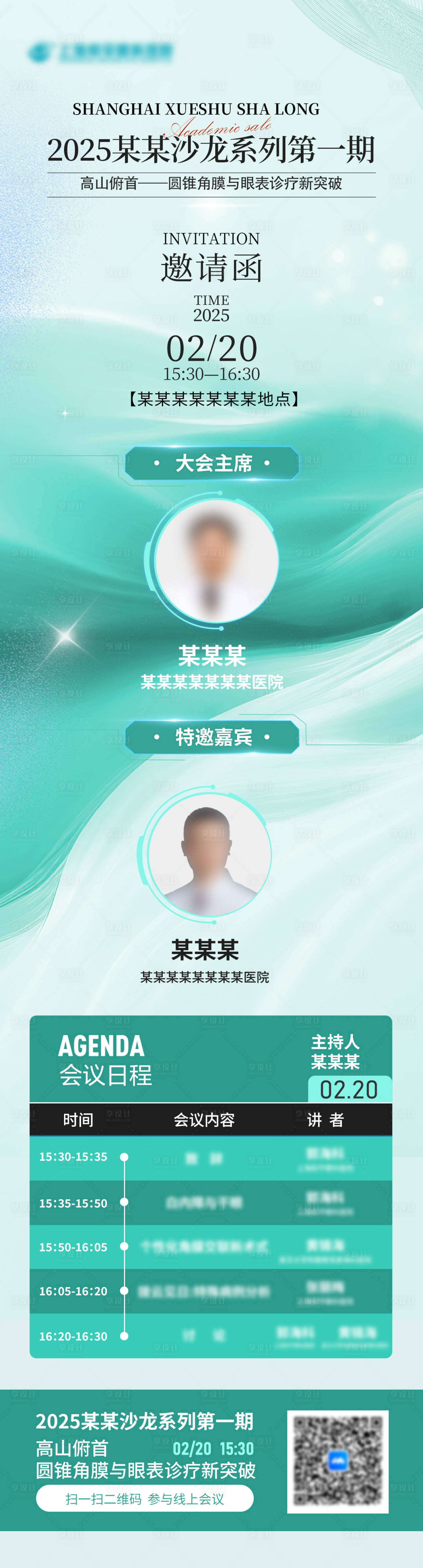 源文件下载【医美学术沙龙邀请涵】编号：98380028867914900