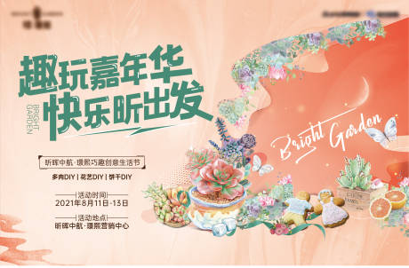 源文件下载【暖场活动多肉DIY】编号：21350028674594728