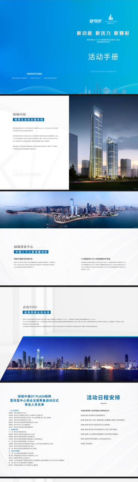源文件下载【地产项目企业画册】编号：90720028942063841
