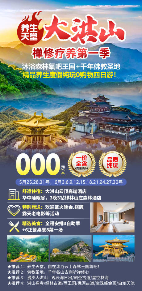 源文件下载【大洪山旅游海报】编号：32300028736005859