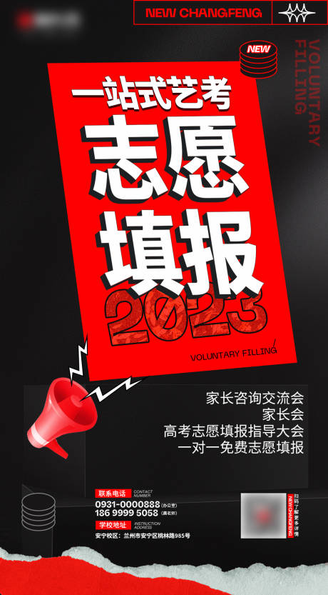 源文件下载【高考志愿填报海报】编号：68460028774483961