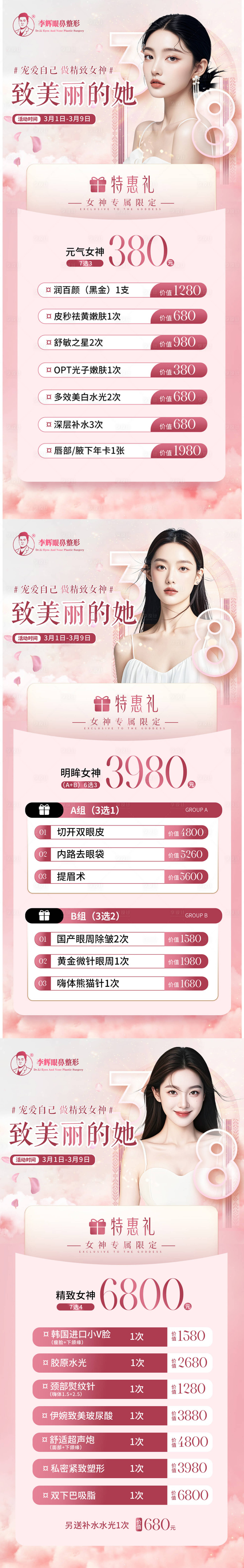 源文件下載【38女神婦女節活動套餐】編號：28410029026139115
