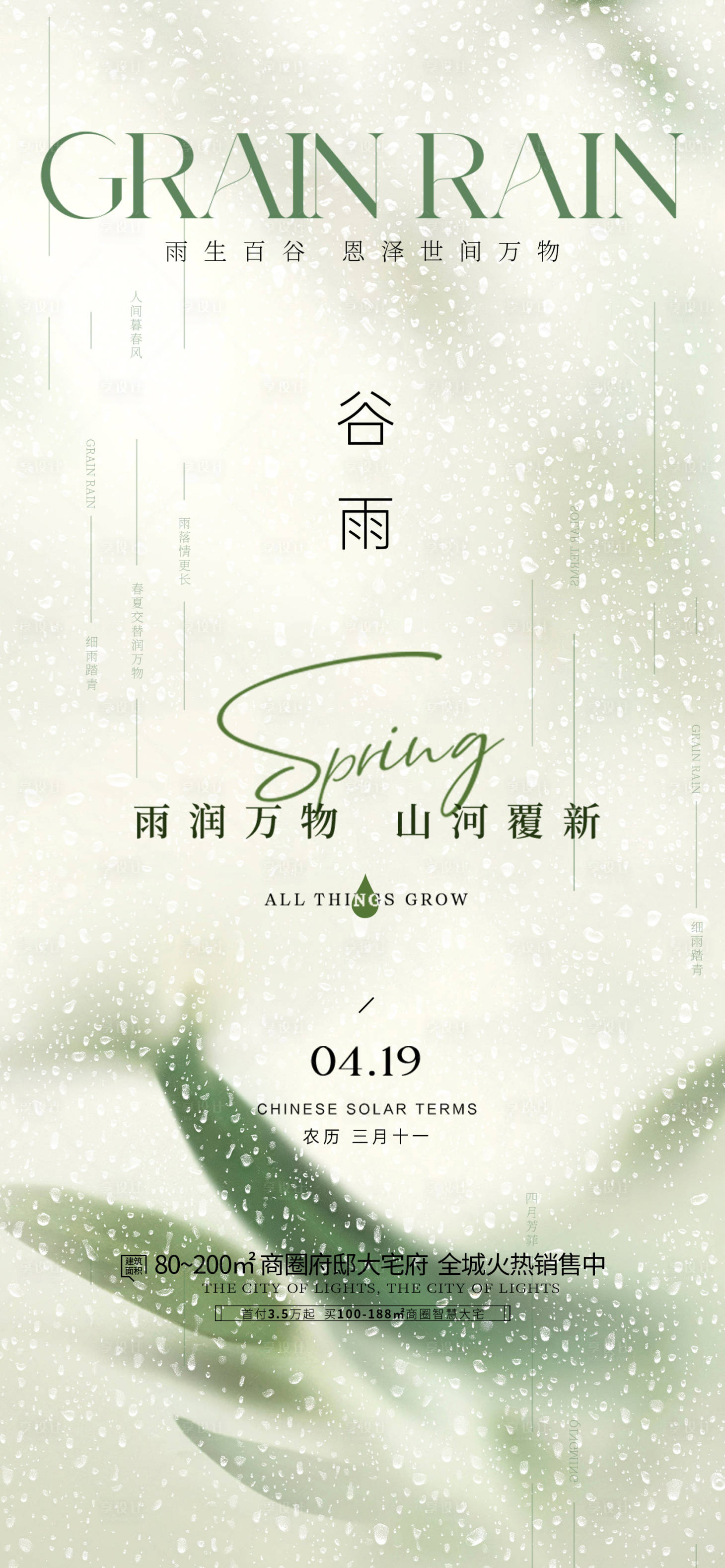 源文件下载【享设计】搜索编号：46040028758641572【谷雨节气海报】