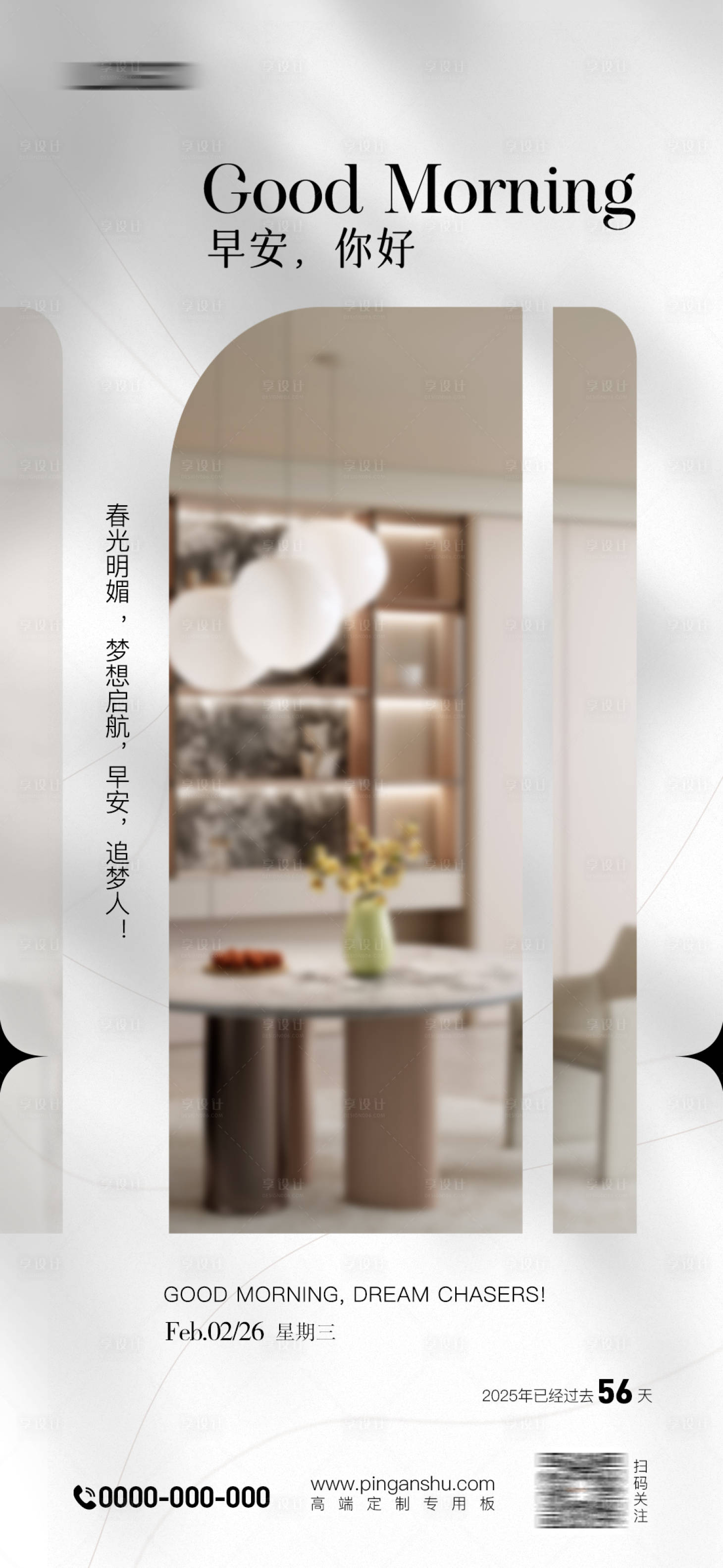 源文件下载【享设计】搜索编号：37870028979681760【家居早安海报】