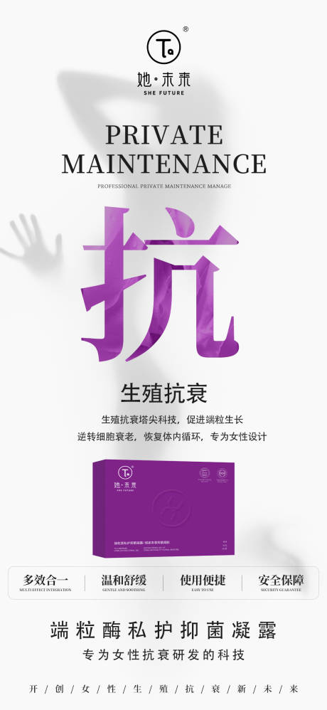 源文件下载【私密抗衰海报】编号：39430029006996402