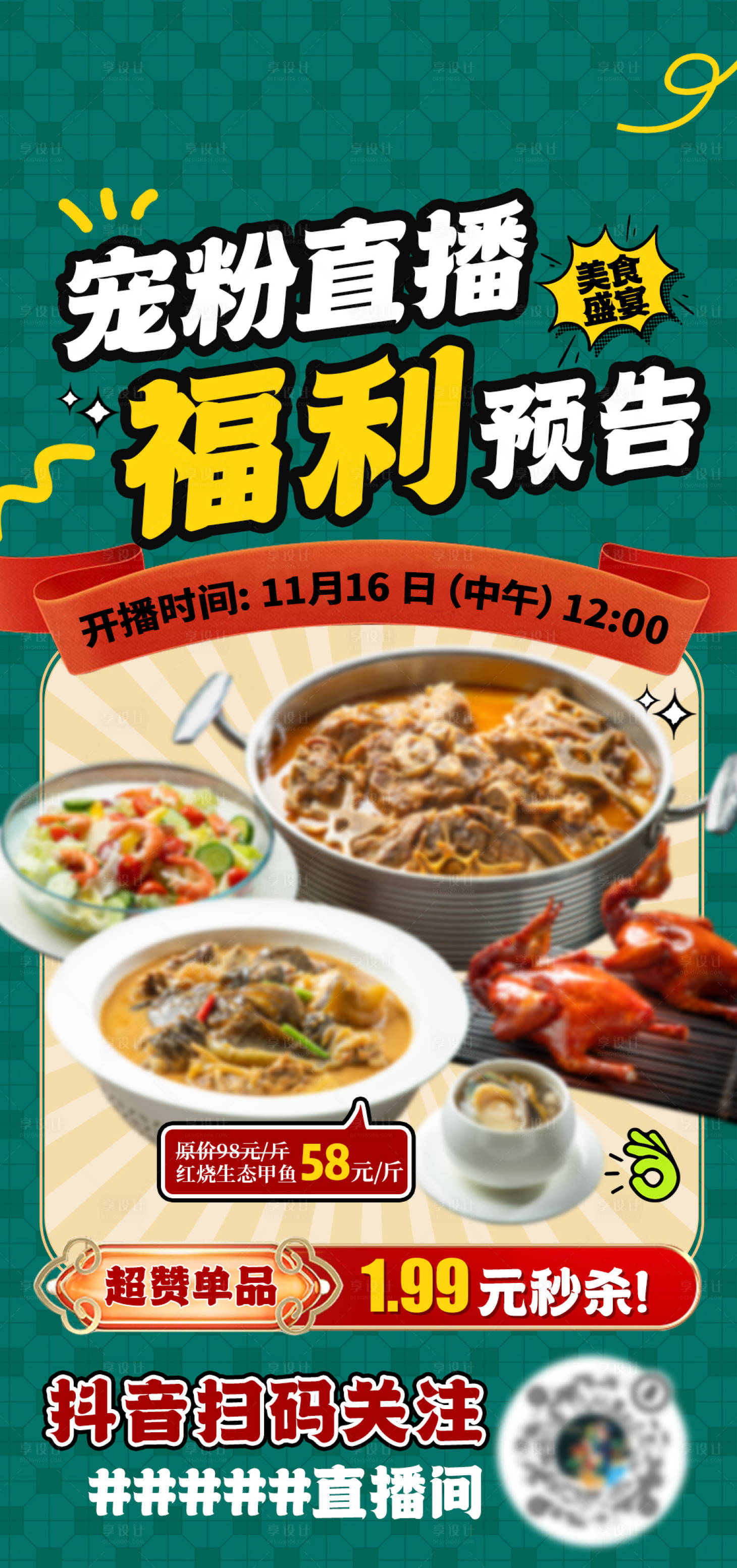 源文件下载【享设计】搜索编号：87270028797047480【港风直播预告绿色】