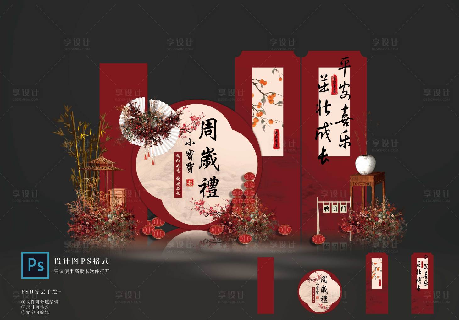 源文件下载【宝宝周岁礼布置】编号：21130028959433738