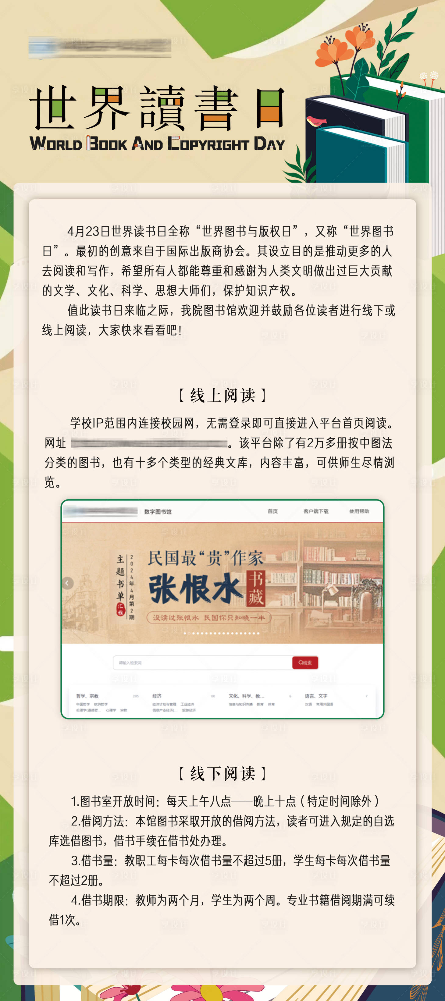 源文件下载【享设计】搜索编号：71540029052872583【世界读书日海报】
