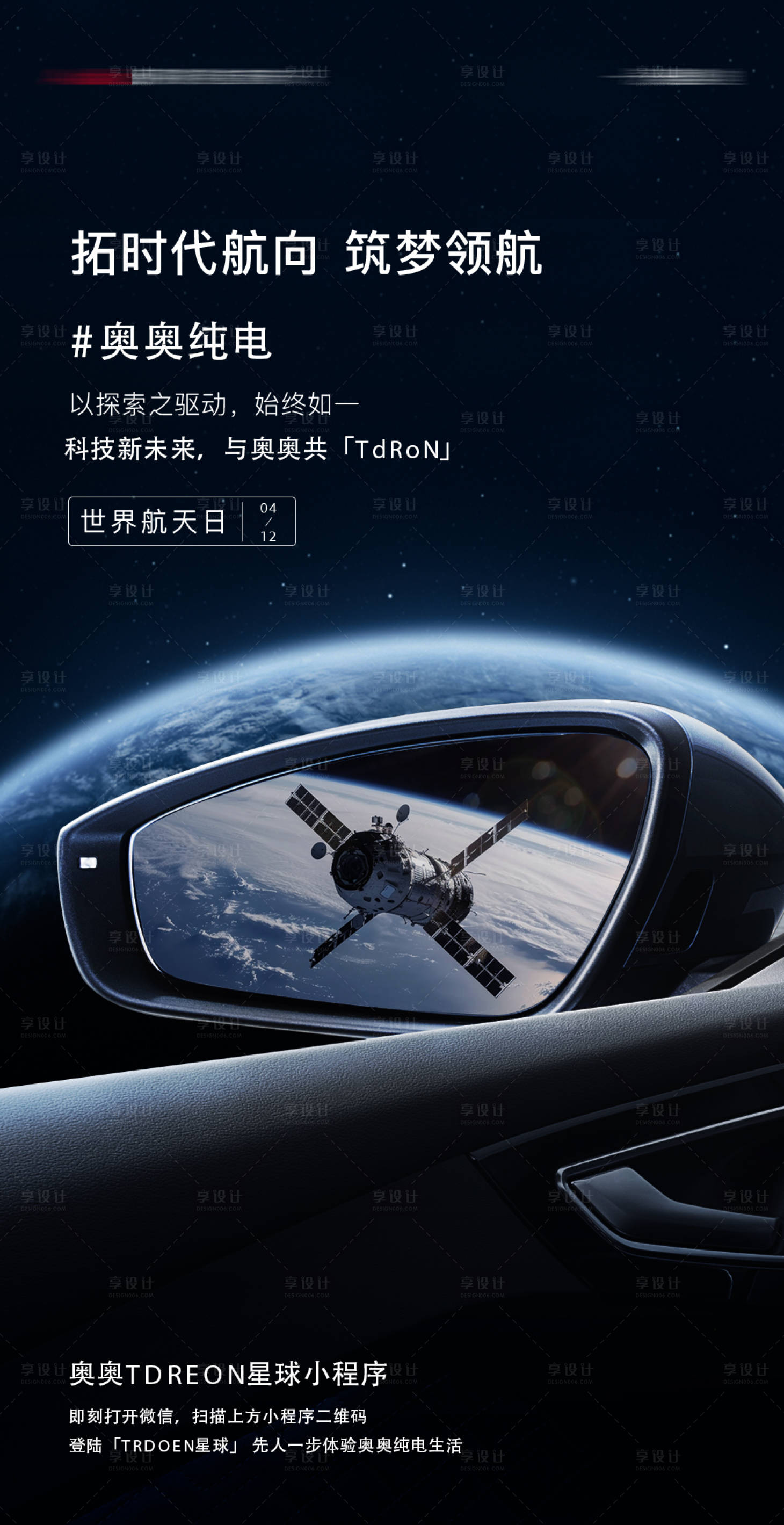 源文件下載【享設計】搜索編號：11680028395993398【汽車海報】