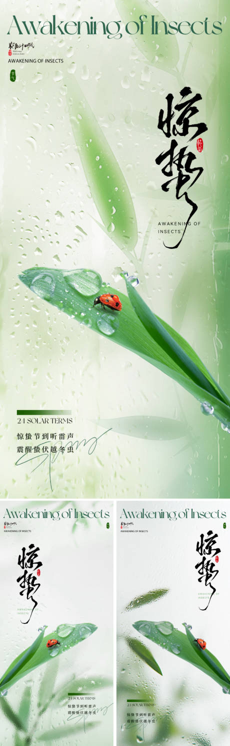源文件下載【享設計】搜索編號：47930028852596548【地產美業驚蟄節氣海報】