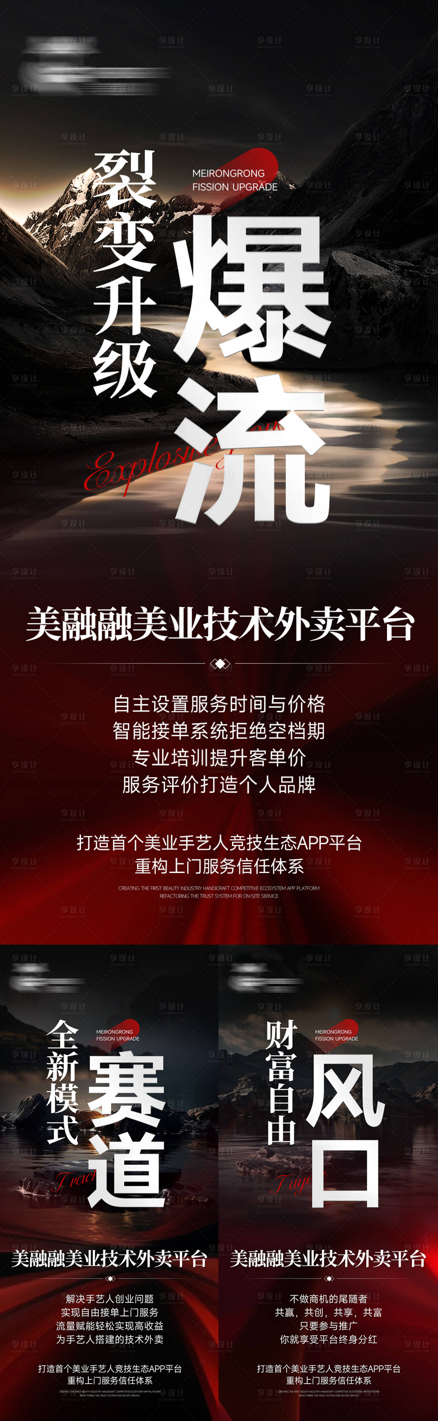 源文件下載【享設(shè)計(jì)】搜索編號(hào)：32630028753612357【微商招商造勢(shì)活動(dòng)海報(bào)】