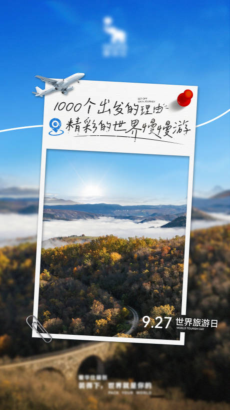 源文件下载【享设计】搜索编号：49910028856425309【旅游热点海报】